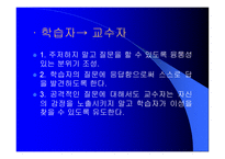 교수기법의 이해-10