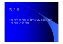 교수기법의 이해-11