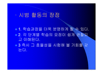 교수기법의 이해-13