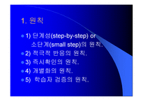 교수기법의 이해-16