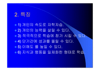 교수기법의 이해-17