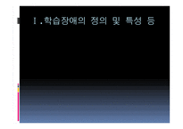 특수교과교육론 학습장애-2
