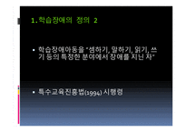 특수교과교육론 학습장애-4