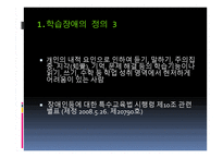 특수교과교육론 학습장애-5