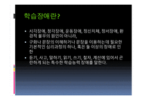 특수교과교육론 학습장애-6