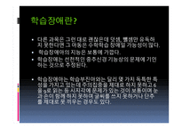 특수교과교육론 학습장애-8