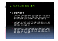 특수교과교육론 학습장애-11