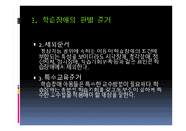 특수교과교육론 학습장애-12