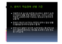 특수교과교육론 학습장애-16