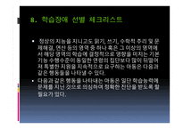 특수교과교육론 학습장애-17