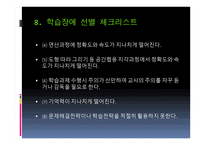 특수교과교육론 학습장애-19