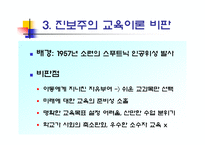 교육철학 및 교육사 서양 현대의 교육사상-6