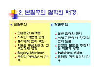 교육철학 및 교육사 서양 현대의 교육사상-14