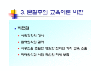 교육철학 및 교육사 서양 현대의 교육사상-16