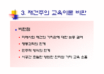 교육철학 및 교육사 서양 현대의 교육사상-20