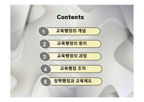 교육행정과 교육제도-2