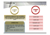 교육행정과 교육제도-3