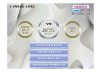 교육행정과 교육제도-8