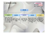교육행정과 교육제도-9