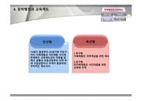 교육행정과 교육제도-10