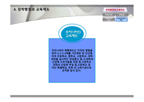 교육행정과 교육제도-11