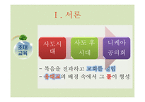 초대교회교육 레포트-2