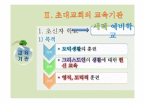 초대교회교육 레포트-3