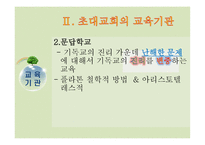 초대교회교육 레포트-5