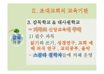 초대교회교육 레포트-6