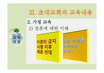 초대교회교육 레포트-10
