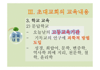 초대교회교육 레포트-13