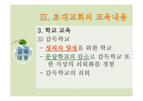 초대교회교육 레포트-14