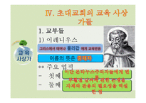 초대교회교육 레포트-15