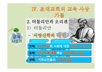 초대교회교육 레포트-17