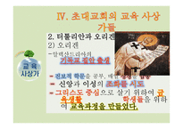 초대교회교육 레포트-18