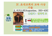 초대교회교육 레포트-19