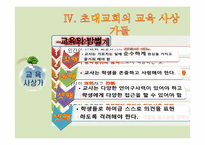 초대교회교육 레포트-20