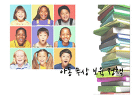 아동 무상보육정책-1