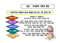 아동 무상보육정책-4