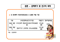 아동 무상보육정책-8