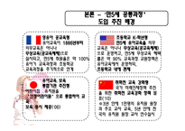 아동 무상보육정책-13