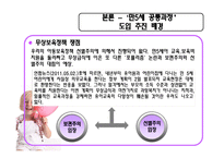 아동 무상보육정책-16