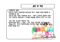 아동 무상보육정책-17