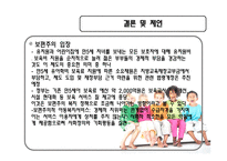 아동 무상보육정책-18