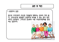 아동 무상보육정책-19