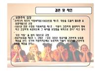 아동 무상보육정책-20
