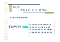 차 유치원 교육과정의 문제점-3