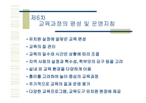 차 유치원 교육과정의 문제점-5