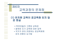 차 유치원 교육과정의 문제점-6