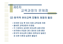 차 유치원 교육과정의 문제점-7
